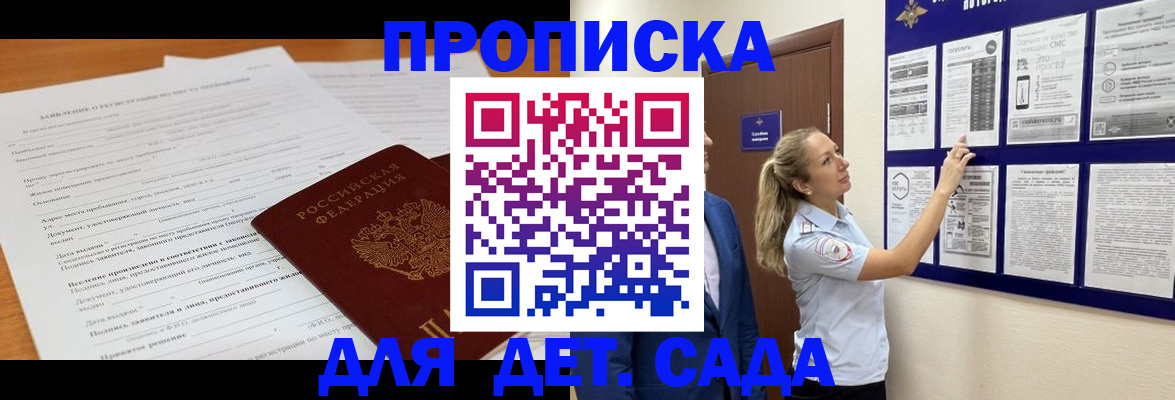 прописка для кредита в Вологде