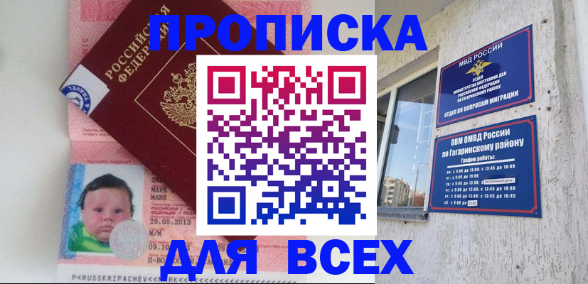 временная регистрация недорого в Вологде