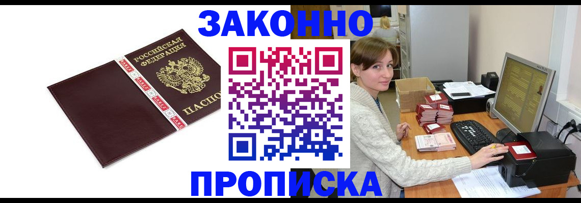 прописка штамп в Вологде