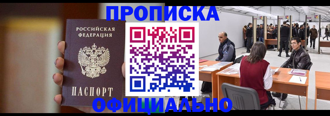 временная регистрация купить в Вологде